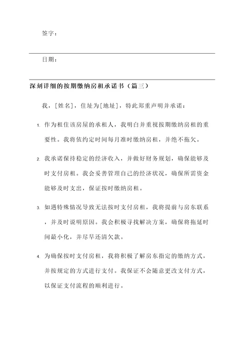 按期缴纳房租承诺书