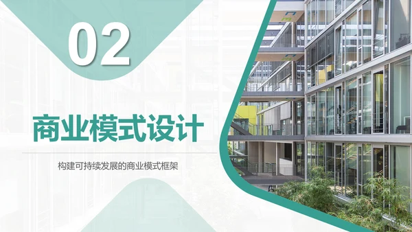 绿色扁平风创业公司的商业模式与市场分析PPT模板