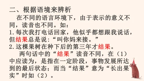 部编版2022-2023学年语文二年级上册期末复习专项-多音字  课件-
