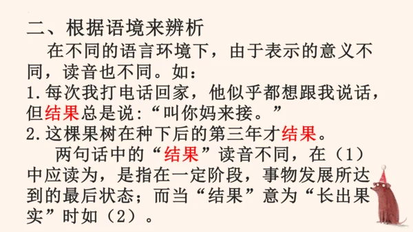部编版2022-2023学年语文二年级上册期末复习专项-多音字  课件-