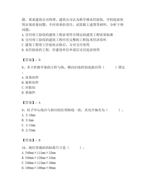 2023年质量员之土建质量基础知识题库及参考答案满分必刷