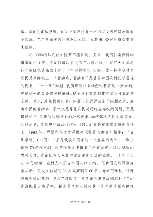 办好新型农村合作医疗推进社会主义新农村建设 (2).docx