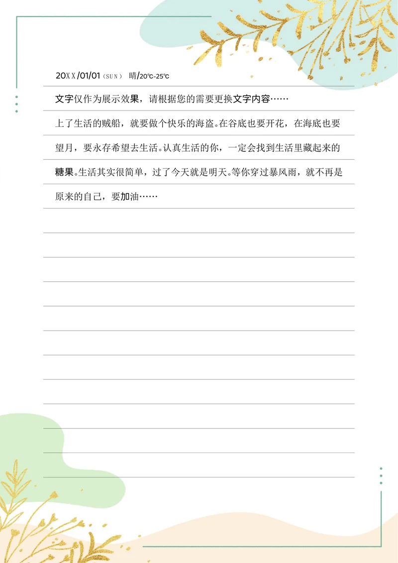 小清新信笺信纸