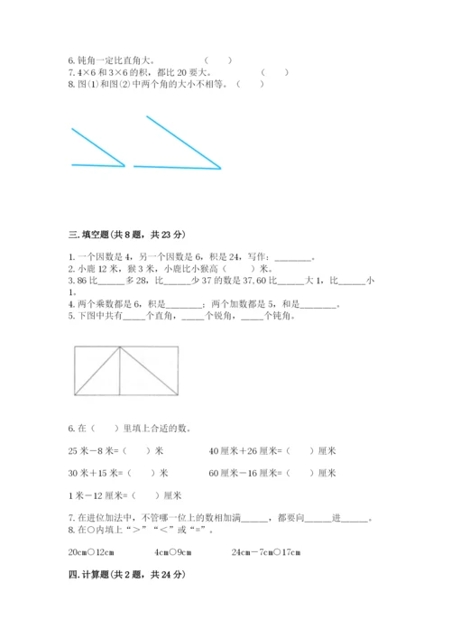 小学二年级上册数学期中测试卷及答案【典优】.docx