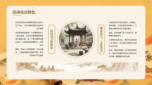 棕色系古风文化传统气息宣传PPT模板