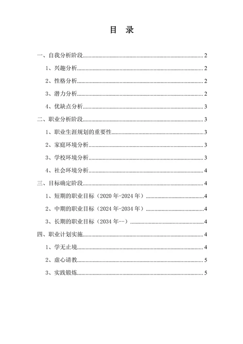 职业生涯规划书简单实用