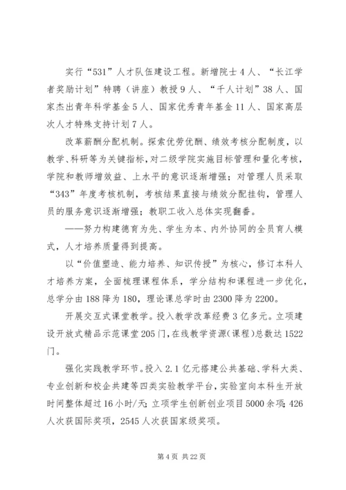 学校长张尧学在四届二次教代会、工代会上的工作报告.docx