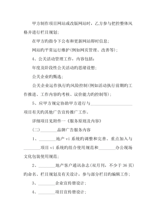 房地产项目广告全案代理委托合同.docx