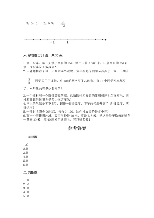 小学数学试卷六年级下册期末测试卷带解析答案.docx