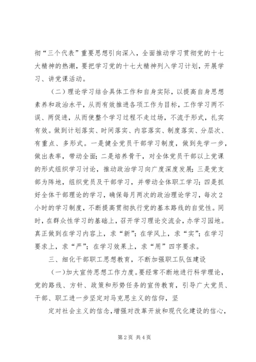 政治理论学习计划 (2).docx