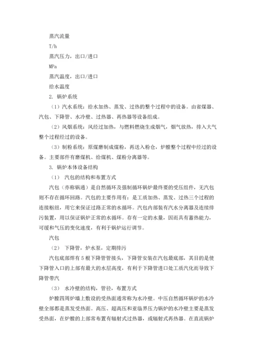 有关电厂的实习报告合集七篇.docx