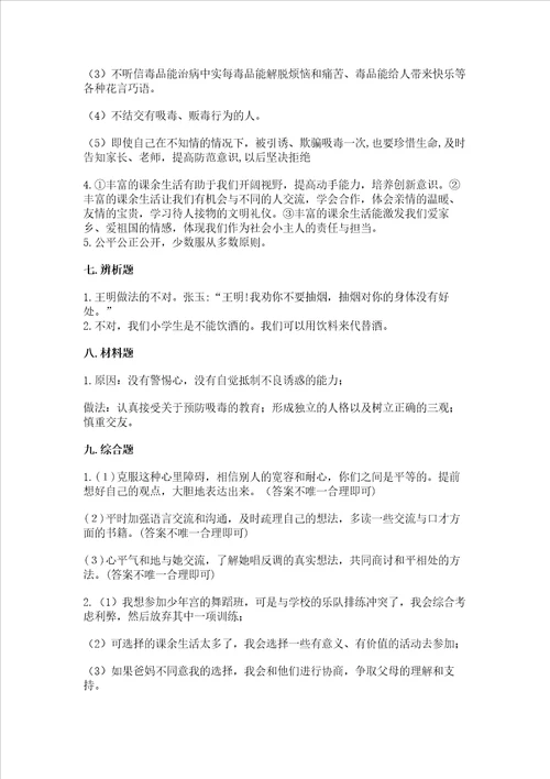 五年级上册道德与法治第一单元面对成长中的新问题测试卷带答案精练