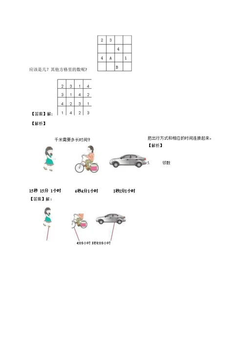 【数学】苏教版数学二年级下册期末试题（含答案）