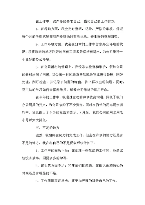 企业后勤个人工作总结1010字