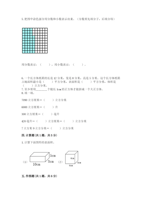 人教版五年级下册数学期中测试卷（综合题）.docx