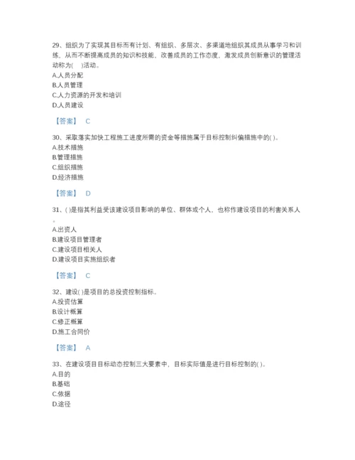 2022年四川省投资项目管理师之投资建设项目组织高分预测题库加答案解析.docx