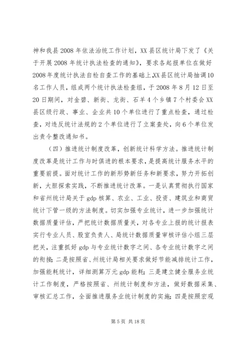 统计局工作计划.docx