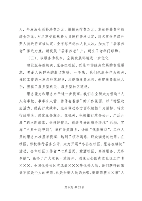 在×街道年工作会议上的报告.docx