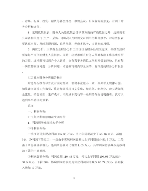 2023年财务分析报告格式和范文.docx