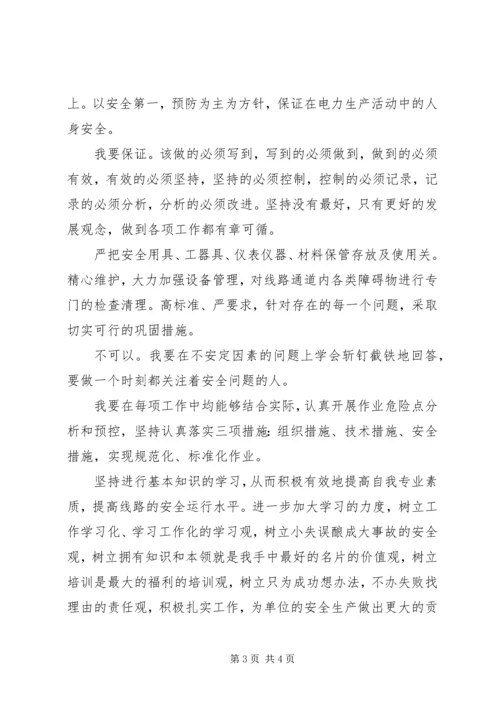 保证书范文一： (2).docx