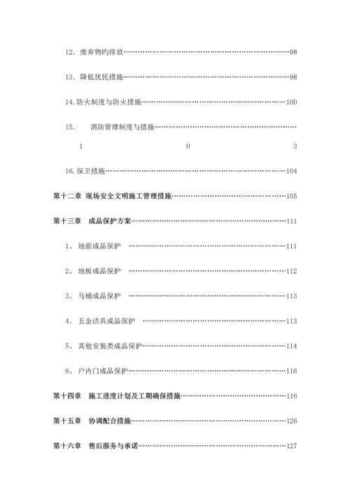 室内及幕墙装修工程施工组织设计.docx