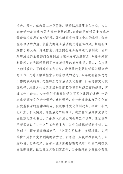 在创新中做好宣传思想工作 (2).docx