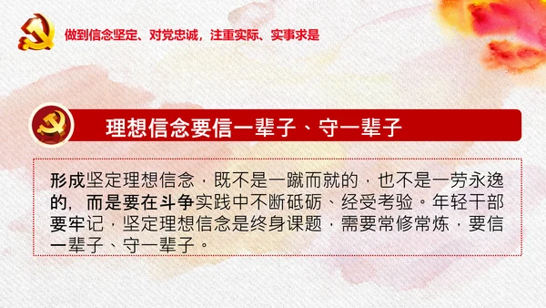 中央党校中青年干部培训班开班式重要讲话PPT