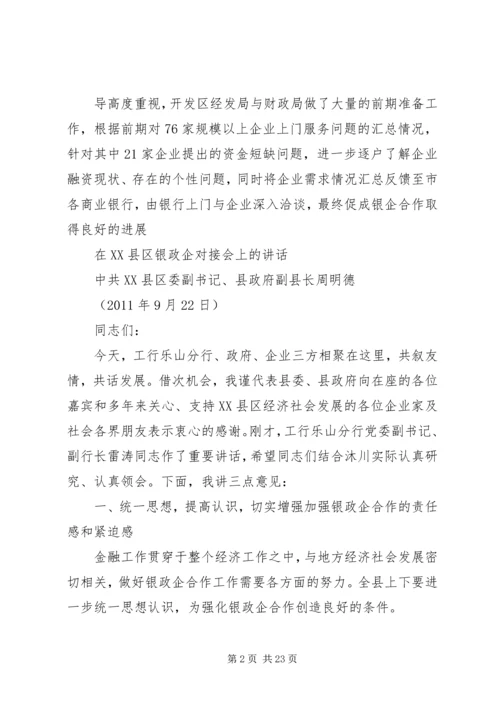 全市银企对接会议召开 (3).docx