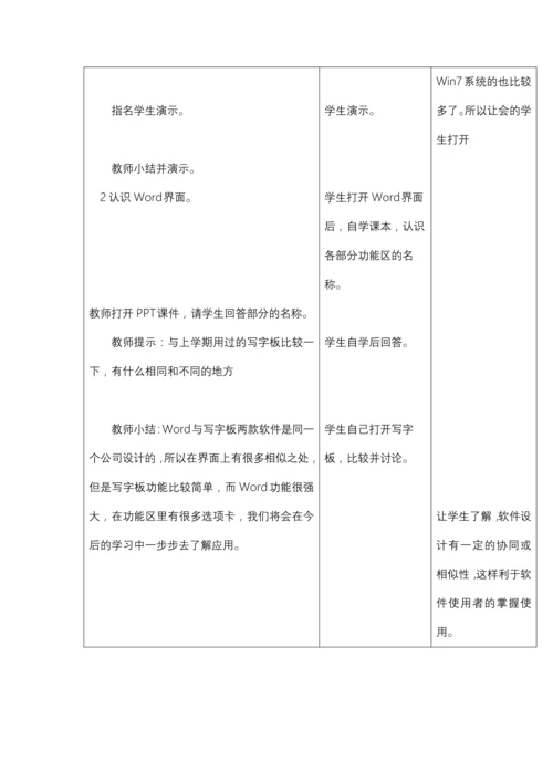 初始文字处理软件公开课教案教学设计课件案例试卷.docx