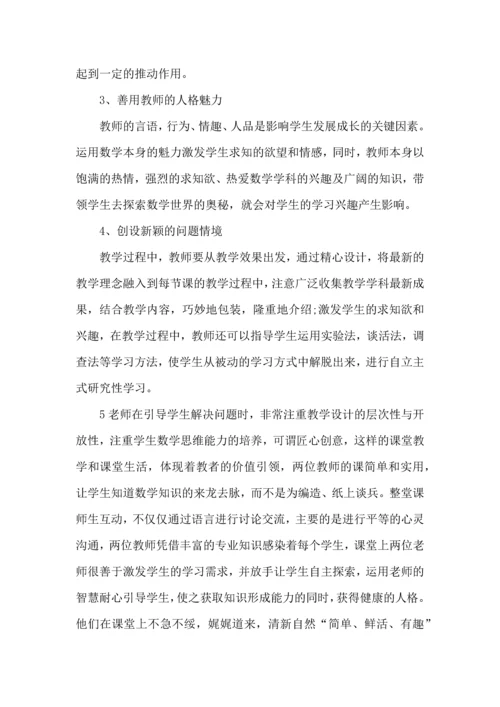 初中数学老师教学心得范文五篇.docx