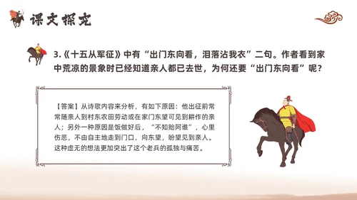 棕色古风人教版九年级下册语文课件十五从军征PPT模板宣传P语语文九年级下册