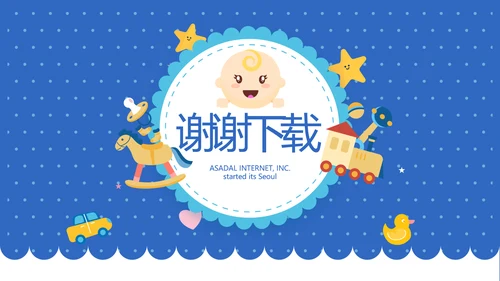 婴儿课堂卡通母婴婴儿新生儿护理动态PPT模板
