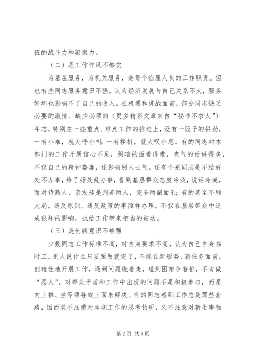 关于乡镇临雇人员存在问题的一些思考.docx