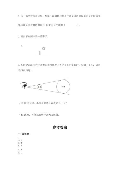 教科版科学三年级下册第三单元《太阳、地球和月球》测试卷带答案.docx