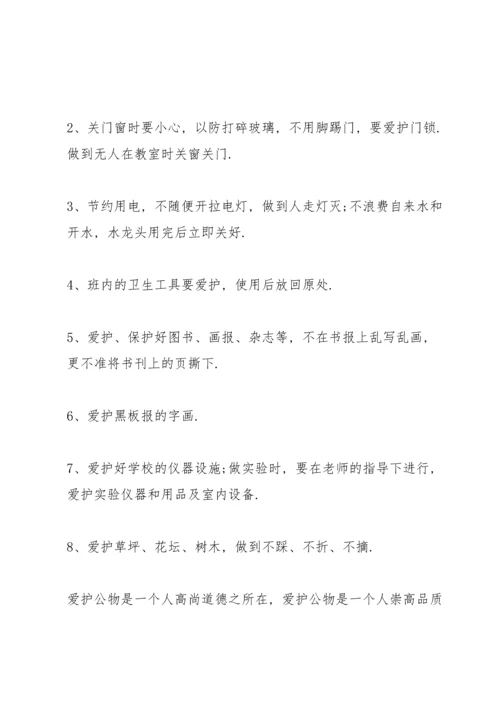 爱护公物演讲稿大全6篇.docx