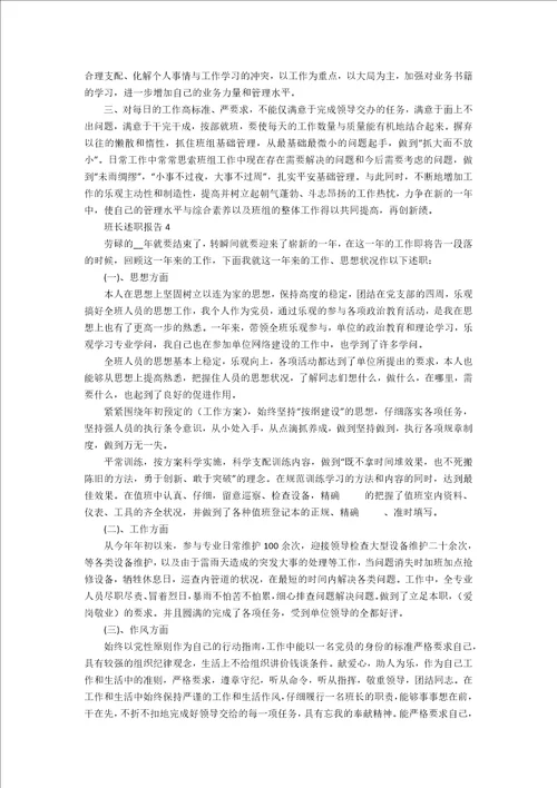 班长的个人工作述职报告