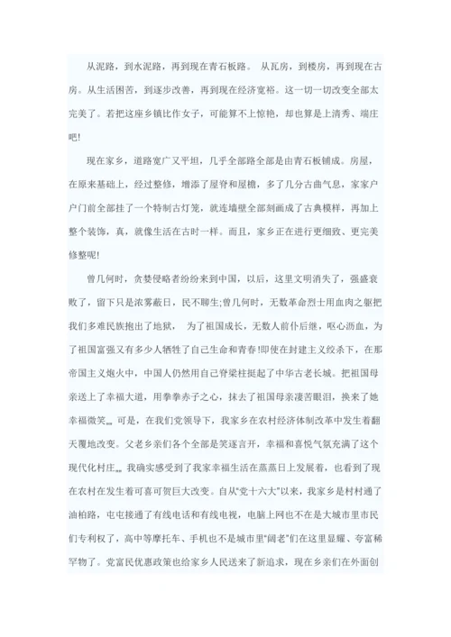 家乡的变化调查分析报告.docx