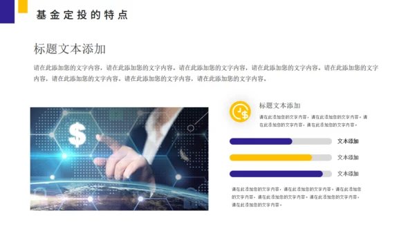 基金定投业务培训金融投资通用PPT模板