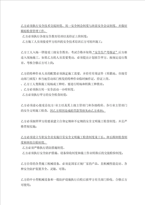 钢结构安装安全施工协议书