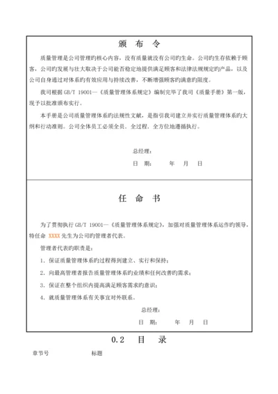 标准工艺品公司质量管理标准手册.docx