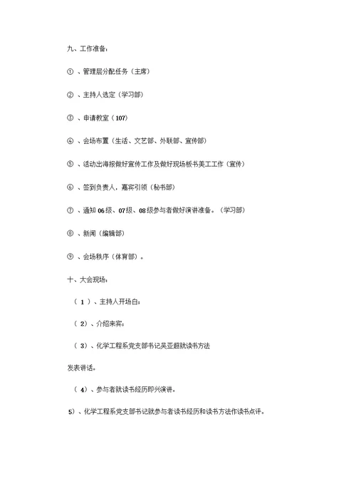 读书报告会策划书
