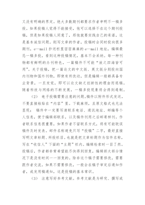 期刊发表论文基本组成部分的分析.docx