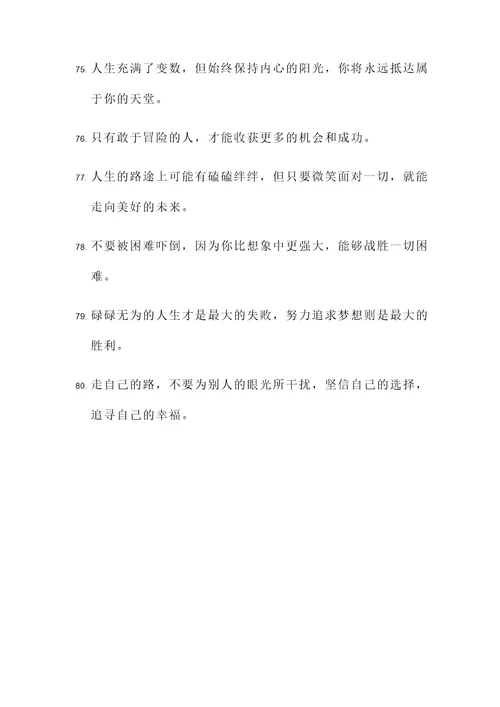 反省的名言励志语录警句