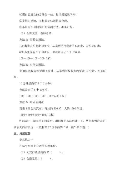 人教版（2024） 三年级上册3.4《千米的认识（2）》教案