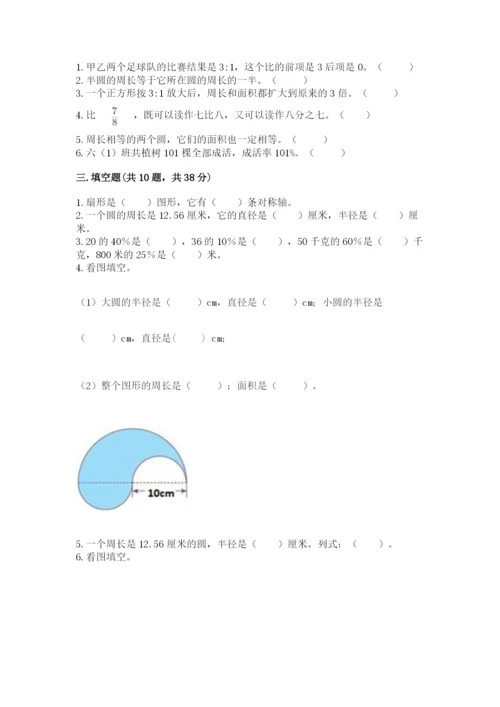 人教版六年级上册数学期末测试卷附答案【b卷】.docx