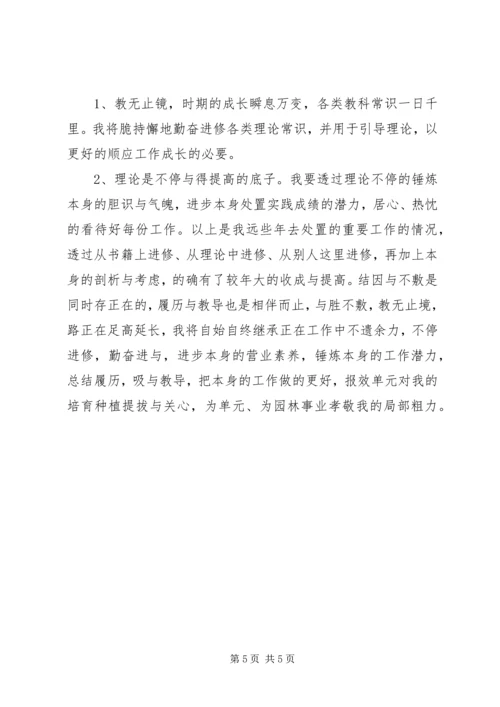 绿化单位的工作总结与计划.docx