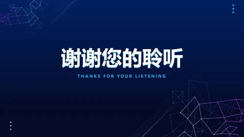 科技风线条工作总结PPT模板