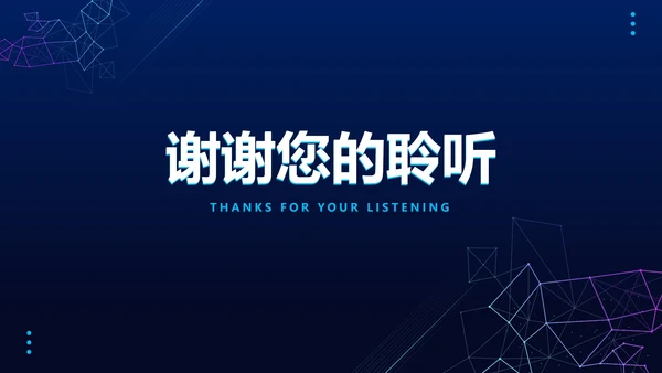 科技风线条工作总结PPT模板
