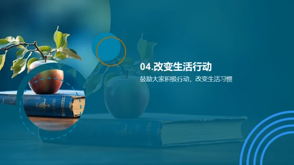 生活习惯与学习效率