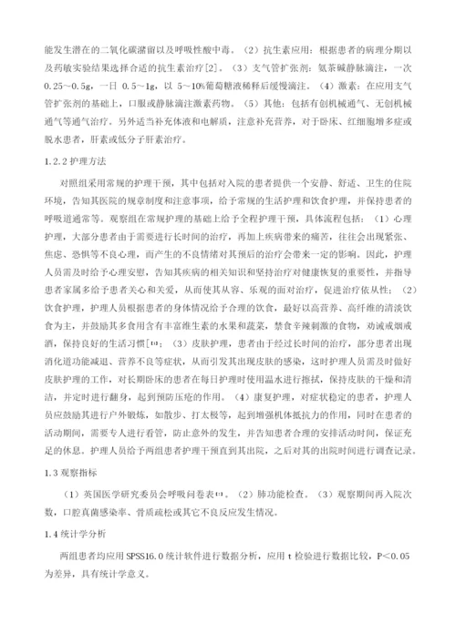 人性化护理模式在老年呼吸衰竭病人护理中的应用.docx